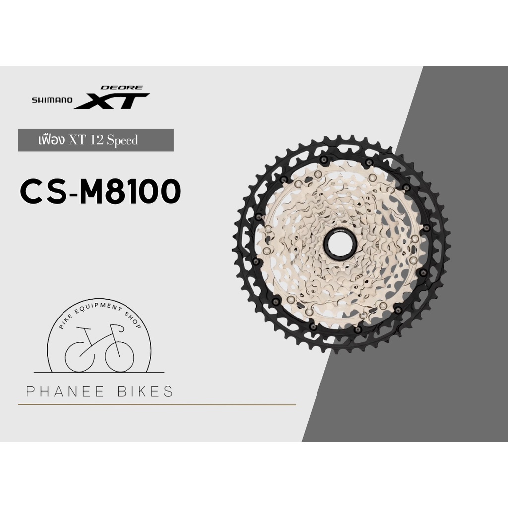 เฟือง Shimano XT 12 Speed CS-M8100 ดุม Micro Spline