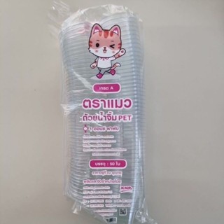 ถ้วยน้ำจิ้ม ฝาติด 1ออนซ์(PET-1oz.) 50ใบ