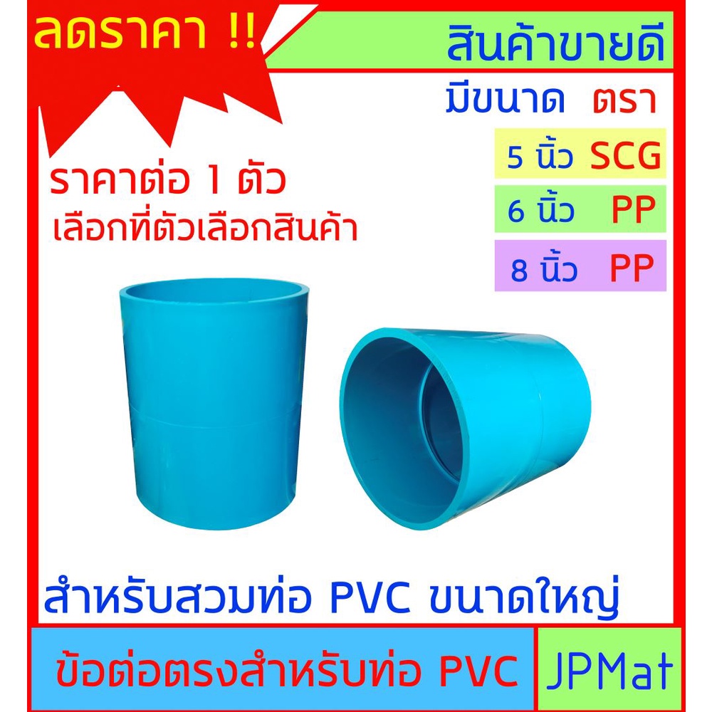 #ข้อต่อท่อPVC
#ข้อต่อPVCขนาดใหญ่
#ข้อต่อท่อPVC5นิ้ว
#ข้อต่อท่อPVC6นิ้ว
#ข้อต่อท่อPVC8นิ้ว