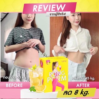 ผงผอมมายมินท์  Pong Prom พร้อมส่ง ของแท้