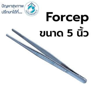 Canton Forcep ปากคีบสแตนเลส คีบสำลี ขนาด 5 นิ้ว