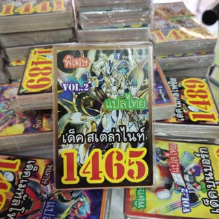 ยูกิแปลไทย เด็ค สเตล่าไนท์ 1465  Card การ์ดยูกิ Yu-Gi-Oh ยูกิโอ๊ะ(แปลไทย)การ์ดเกม (จัดส่งไว)