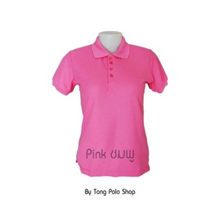 เสื้อโปโล ผู้หญิง สีชมพู Pink เสื้อ Polo เสื้อยืดสีชมพู Pink ใส่สบาย สีไม่ตกแน่นอน โรงงานผลิตเอง