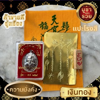เซียนแปะโรงสี วัดศาลเจ้า กิจการดีค้าขายรุ่งเรือง✨🙏🏻