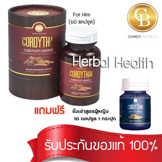 💓exp6/25💓⚡️ Cordythai สูตรใหม่ ถั่งเช่าคอร์ดี้ไทย สูตรชาย (60 เเคปซูล)  เเถม ถั่งเช่าสุตรหญิง ขนาด10 เเคปซูล 1กระปุก