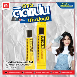 กาวสารพัดประโยชน์ รุ่น AD301 ALL PURPOSE ADHESIVE 20ML 3M