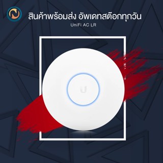 Ubiquiti UniFi AP AC LONG RANGE (UAP-AC-LR) ออกบิลได้ค่ะ