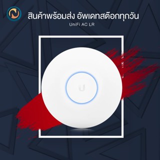 Ubiquiti UniFi AP AC LONG RANGE (UAP-AC-LR) ออกบิลได้ค่ะ