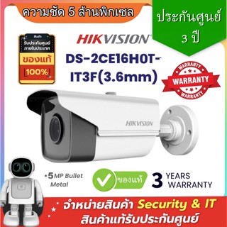 กล้องวงจรปิด Hikvision รุ่น DS-2CE16H0T-IT3F IR 40-50 M ไกล 5 เมตร 5 MP ความชัด 5 ล้านพิกเซล กล้อง CCTV วงจรปิด คมชัดสุด