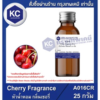 A016CR-25G Cherry Fragrance : หัวน้ำหอม กลิ่นเชอรี่ 25 กรัม