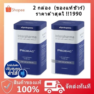 🔥ราคาเบาๆวันนี้🔥exp.10/7/24 probac 7 Interpharma 30ซอง ผลิตภัณฑ์อาหารเสริมเพื่อสุขภาพ 30ซองรุ่น กล่องเหล็ก probac7