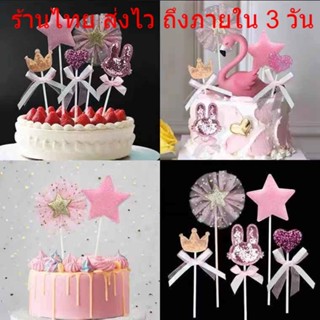 ป้ายปักเค้ก CAKE ป้ายตกแต่งเค้ก Happy Birthday อุปกรณ์ตกแต่งเค้กรูปหัวใจดาวมงกุฎกระต่าย5ชิ้น C26