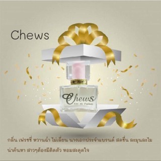 น้ำหอม Chews Eau de Parfum เฟรชชี่หวานฉ่ำ