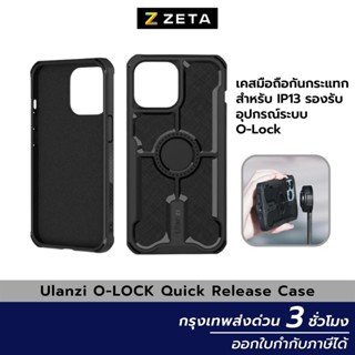 เคส Ulanzi O-LOCK Quick Release Case For ip13 Series เคสมือถือกันกระแทก รองรับอุปกรณ์ระบบ O-Lock