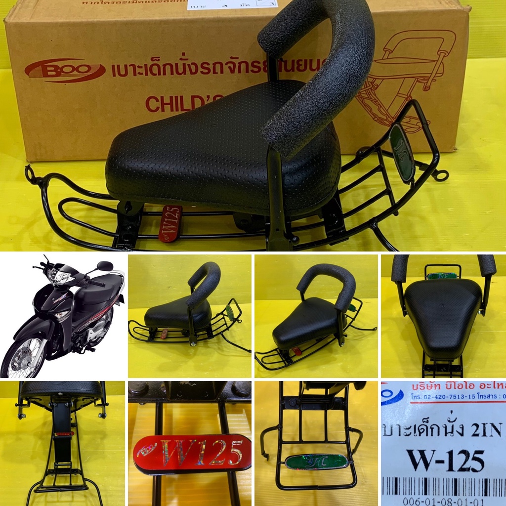 เบาะเด็กนั่ง Wave-125R ,wave125เก่า,Wave-125S 2IN1 พร้อมกันลาย : BOO