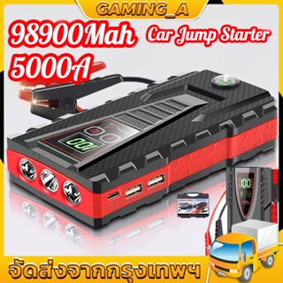 Jump start จั้มสตาทรถยนต์ 2-in-1 4USB พอร์ท ชุดจั้มสตาร์ท หน้าจอแสดงผลดิจิตอล พาวเวอร์แบงค์รถยน 12V 5000A 98000MAH