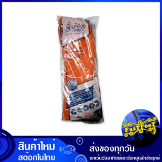 ถุงมือยางสัมผัสอาหารสีส้ม ขนาด 16 นิ้ว ไซส์ L (แพ็ค6ชิ้น) ฟู้ดส์โปร Foods Pro Orange Rubber Gloves ถุงมือ ถุงมือยาง สำหร