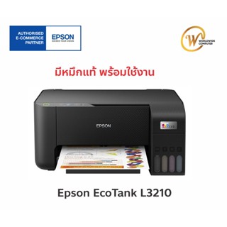 หมึกแท้ 💯% Printer Epson L3210 / L3250 AIO (ของใหม่) รับประกัน 2 ปี ออกใบกำกับภาษีได้