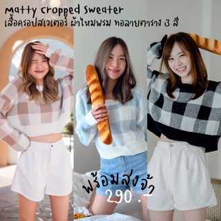 numi_shop 3 สี  พร้อมส่ง‼️ : เสื้อแขนยาวผ้าไหมพรม ทอลายตาราง  นุ่มมาก