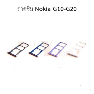 ถาดซิม NOKIA G10/G20 ถาดใส่ซิม NOKIA G10/G20 มีบริการเก็บเงินปลายทาง