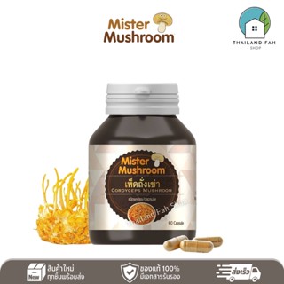 ถั่งเช่าสีทอง 60 แคปซูล (Cordyceps Mushroom 60 Capsules) Mister Mushroom