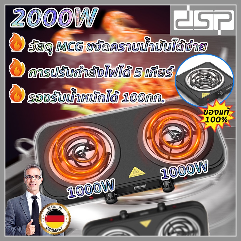 ❤️NEW❤️ DSP เตาแม่เหล็กไฟฟ้า 2000W 2 แบบ (ขดลวดหนาพิเศษขนาดใหญ่พิเศษ ทำความร้อนได้เร็วขึ้น) เตาไฟฟ้าหัวคู่ เตาไฟฟ้า เตา