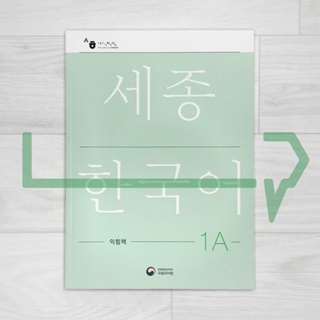 Sejong Korean Workbook 1A (2022 Edition). Korea