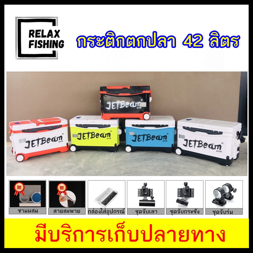 กระติกชิงหลิว 42 ลิตร JETBEAM พร้อมอุปกรณ์เสริม