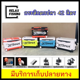 กระติกชิงหลิว 42 ลิตร JETBEAM  พร้อมอุปกรณ์เสริม