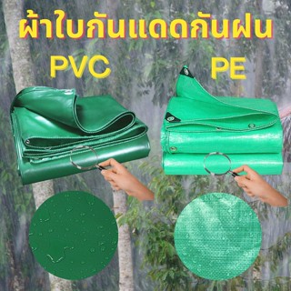 ผ้าใบ กันแดด กันฝน ผ้าใบ  PVC  ผ้าใบ PE