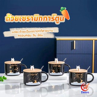 Zeeva แก้วกาแฟเซรามิก ถ้วยกาแฟ มีฝาไม้ปิดและเเถมช้อน Tableware