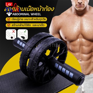 LerThai ล้อลูกกลิ้งเล่นกล้ามท้อง ออกกำลังกาย ล้อหน้าท้อง ล้อกล้ามเนื้อหน้าท้อง Abdominal Wheel