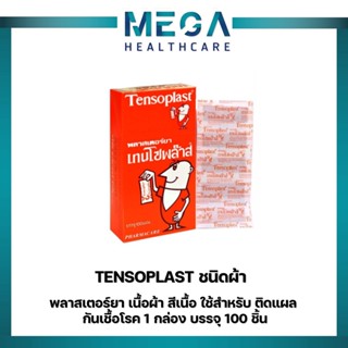 Tensoplast Strips พลาสเตอร์ยา เนื้อผ้า สีเนื้อ ใช้สำหรับ ติดแผล กัน เชื้อโรค 1 กล่อง บรรจุ 100 ชิ้น