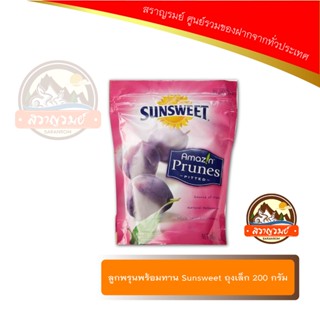 ลูกพรุนพร้อมทาน Sunsweet ถุงเล็ก 200กรัม