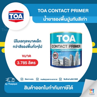 TOA Contact Primer สีรองพื้นปูนเก่า ขนาด 3.785 ลิตร | Thaipipat - ไทพิพัฒน์