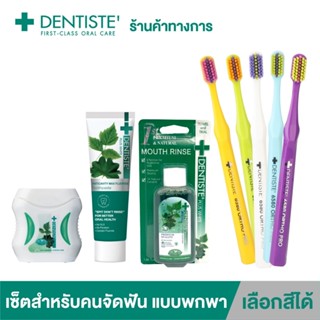 [เลือกสีแปรงได้] Dentiste Ortho Smile Set เซ็ทสำหรับคนจัดฟัน ขนาดพกพา ประกอบด้วยแปรงจัดฟัน ไหมขัดฟันแบบมีก้าน แปรงแห้ง และน้ำยาบ้วนปาก ทำความสะอาดเศษอาหารทุกซอกทุกมุม เดนทิสเต้