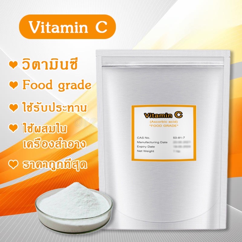 [ถูกที่สุด] วิตามินซีเพียว 100% แบบผง Vitamin C Pure วิตามินซีแบบชง วิตซี ผงบริสุทธิ์ 9.8% -100%
