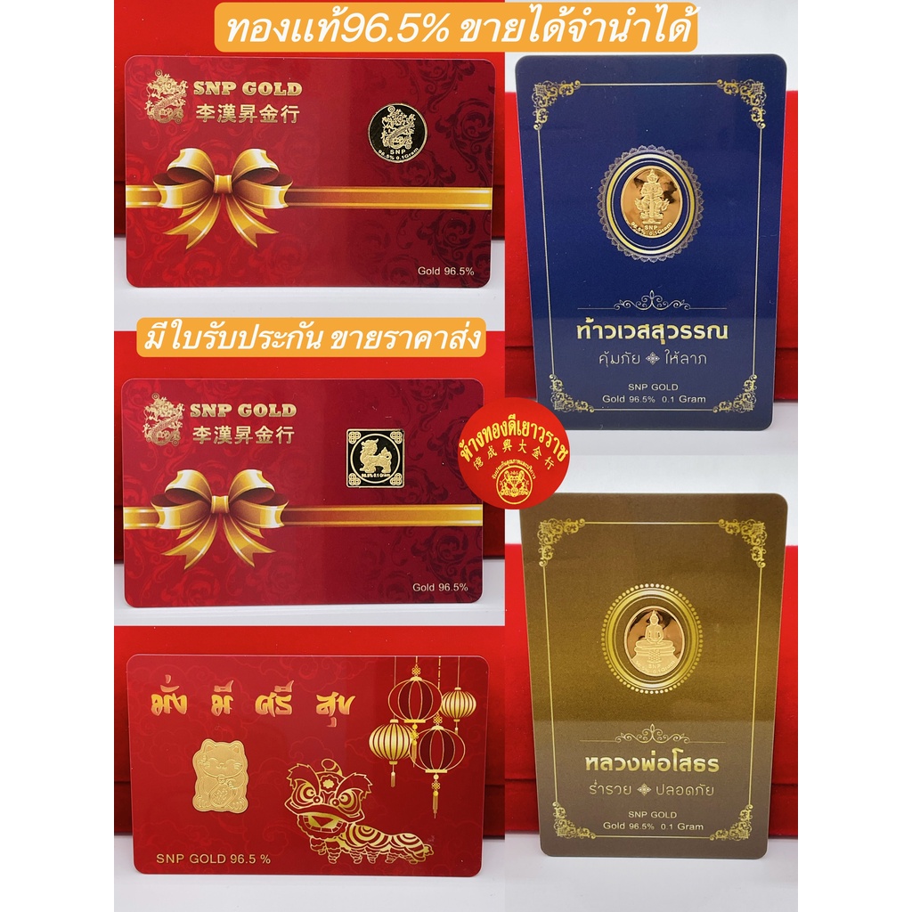 *ขายราคาส่ง*ค่าส่งถูก* ทองแท่ง ทองแผ่น แผ่นทอง 0.1 กรัม ทองแท้ 96.5 % มีใบรับประกัน