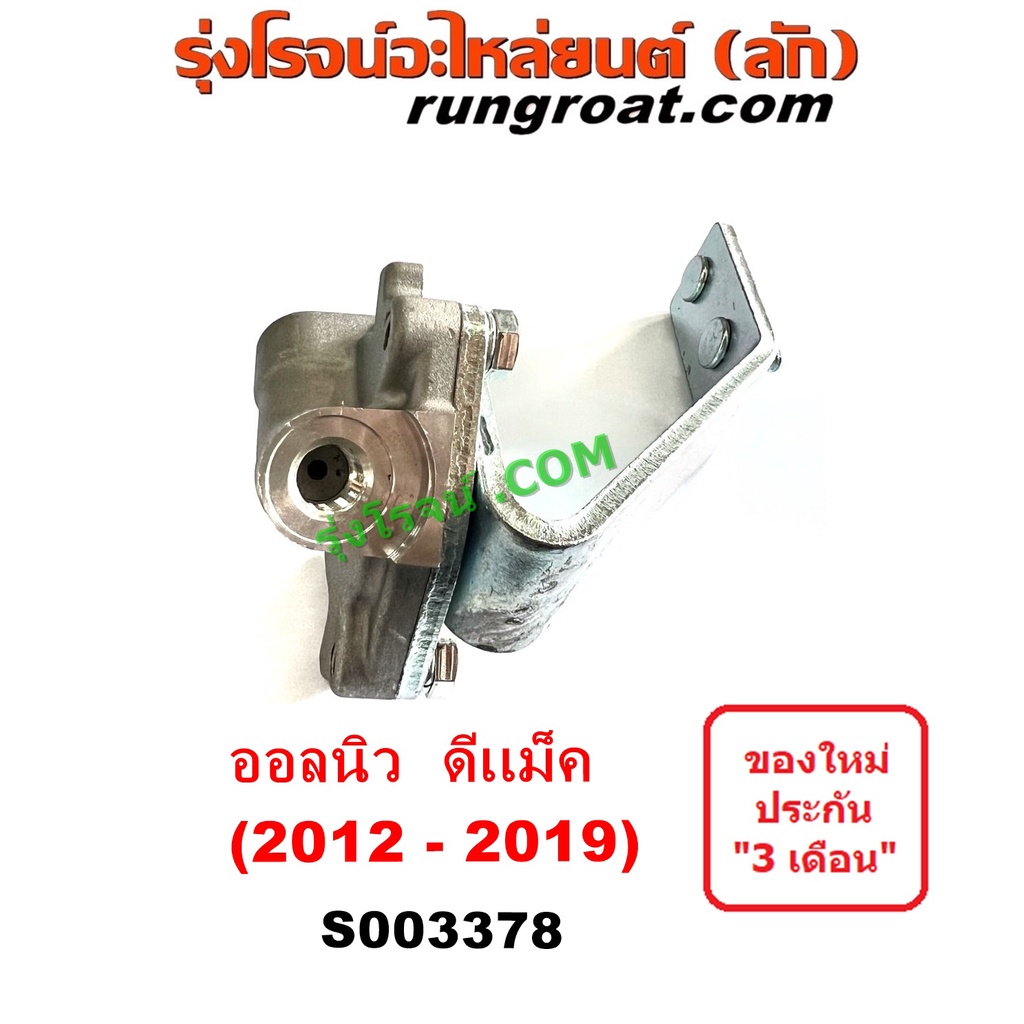 S003378 เซฟตี้ครัช ออลนิว ดีเเม็ค เซฟตี้คลัทซ์ ออลนิว ดีเเม็ก ตัวช่วยครัช วาล์วช่วยครัช ออนิว ดีเเม็ค ดีแม็ก DMAX 2012 - รูปที่ 4