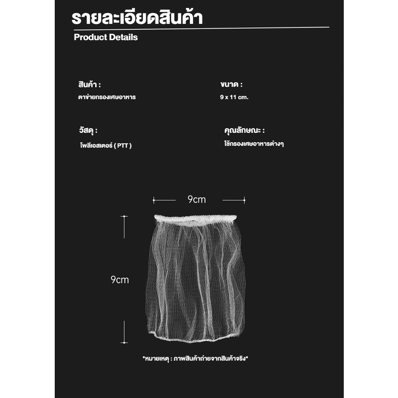 ที่กรองเศษอาหารในอ่างล้างจาน ถุงกรองเศษอาหาร รูปที่ 6