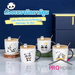 Pro home แก้วกาแฟเซรามิก  แก้วนม  มาพร้อมกับช้อนชงและไม้ปิด  Tableware