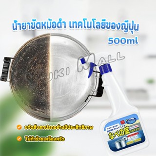 Yuki น้ำยาขัดหม้อดำ ทําความสะอาดก้นกระทะ 500ml  Detergent