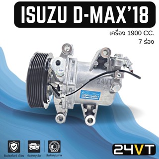 คอมแอร์ อีซูซู ดีแม็กซ์ 2018 ดีแม็ก ดีแมค (เครื่อง 1900) 7 ร่อง ISUZU D-MAX 18 DMAX 1.9CC 7PK COMPRESSOR คอมใหม่ คอม