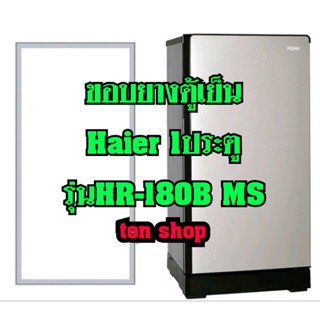 ขอบยางตู้เย็น Haier 1ประตู รุ่นHR-180B MS