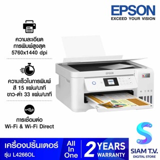 Epson EcoTank L4266 A4 Wi-Fi Duplex All-in-One Ink Tank Printer โดย สยามทีวี by Siam T.V.