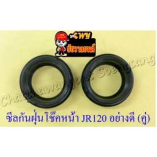 ซีลกันฝุ่นโช๊คหน้า JR120 RXS RXZ RGV (30x40.7x5) อย่างดี (NIKONE) (คู่) (35492)