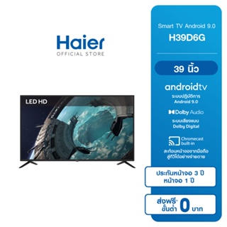 Haier Smart TV 39 นิ้ว HD Android 9.0 รุ่น H39D6G