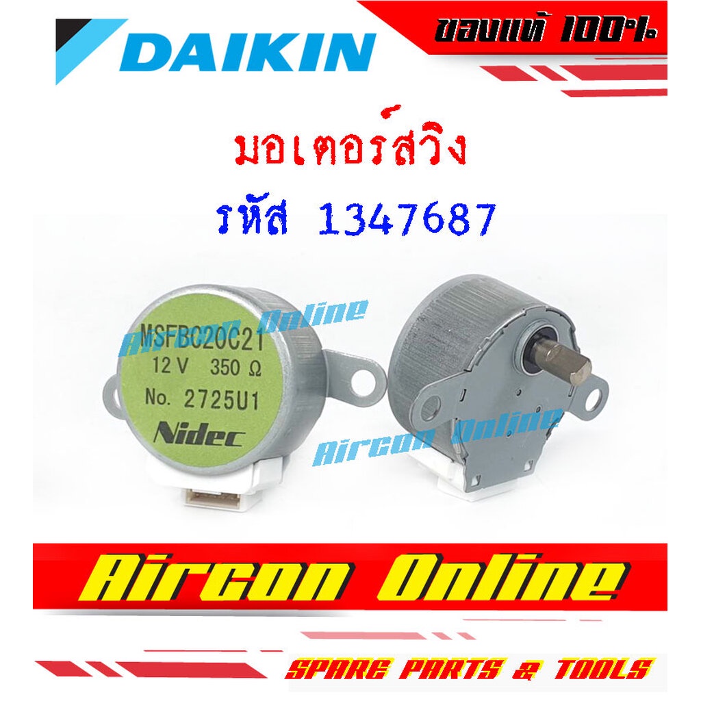 มอเตอร์สวิง ขึ้น-ลง สำหรับแอร์ DAIKIN รหัส 1347687 ของแท้ 100% ร้าน AirConOnline ร้านหลัก อะไหล่แท้ 100% ราคา ถูกที่สุด ดีลบีเคเค แกลเลอรีภาพที่ 2