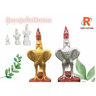 DIY ตุ๊กตาปูนปั้นระบายสีไก่มงคล3 size 🐔🐔🐔สินค้าใหม่ 🎁