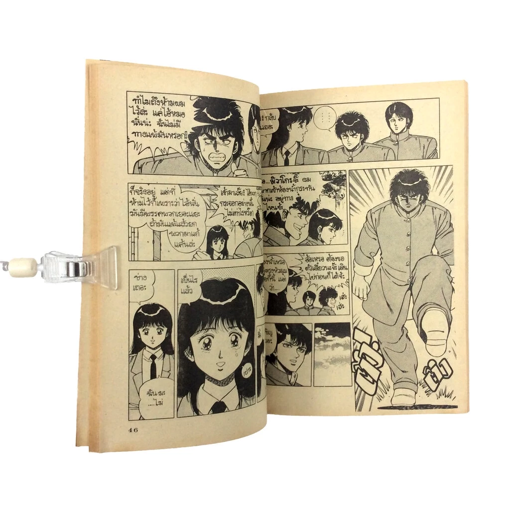 หนังสือการ์ตูน เคียวเฮ ฮาชิโมโตะ คินอิทสึ thumbnail 6